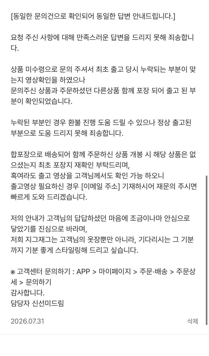 trip_B_'s tweet photo. 지그재그 진심 미침? 직진배송으로 바지 1개, 상의1개 시켰는데 지들이 누락해놓고 나보고 지들은 정상출고 했다고 나더러 오픈 영상 없으면 환불이고 재배송이고 못해주고 경찰에 신고하래ㅋㅋㅋ누가 기업이랑 거래하는데 언박싱 영상을 찍냐? @ZigZag https://t.co/sNyjfMjDPH