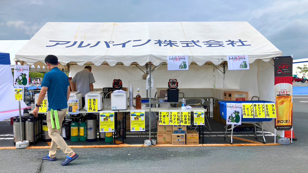 sakeishikawa's tweet photo. 🎆本日開催！アルプスアルパイン夏まつり🎆

酒のいしかわも出店しています🍺✨
冷たいドリンクやお酒をご用意して、皆さまのお越しをお待ちしております😊

📍アルプスアルパイン(株) いわき開発センター
🗓️7月31日（金）
🕔17:00～20:30
お待ちしております🍻
#酒のいしかわ #いわき市 https://t.co/nhYdMY1yBU