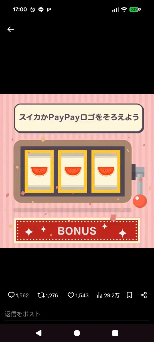 yaeba8888's tweet photo. @PayPayOfficial スイカ食べたくなった！ https://t.co/fMsbuZRULU