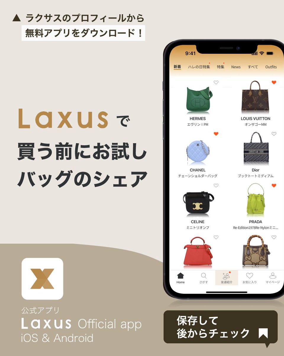 laxusco's tweet photo. 気になるバッグがあった方は、
無料のアプリからチェック✅
.
.
.
🔗 ラクサスの無料アプリはこちら
https://t.co/XRJ3TLvAxi
X(Twitter)限定コード【tw500】
《500円分》ポイントプレゼント
.
📷 Instagramも見てね!
https://t.co/4jDj7CvrmF
.
.
.
#ラクサス #Laxus #ブランドバッグ https://t.co/lHM8qOouga