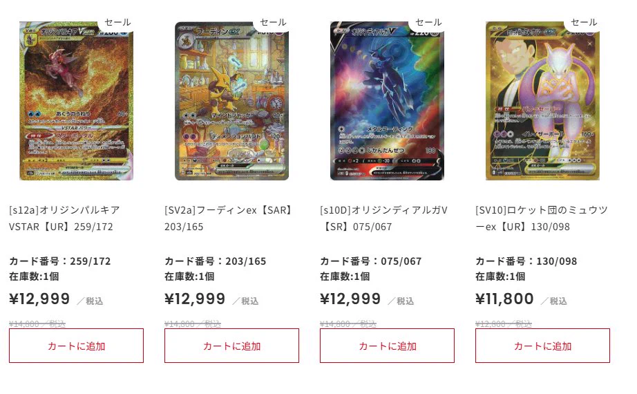 オリジンパルキア VSTAR UR & グレイシア VSTAR SAR フルコンプオンラインショップ в X: „【#ポケカ #通販】 💎SALE情報