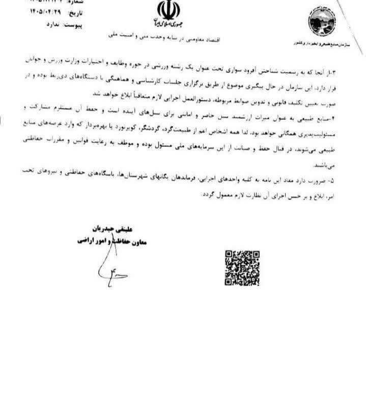 Zendeh_Roud's tweet photo. فاینالی تلاش‌ها جواب داد

این هم بخشی از دستورالعمل معاون حفاظت وامور اراضی سازمان #منابع_طبیعی و آبخیزداری کشور در ممنوعیت #آفرود سواری

#محیط_زیست
#حیات_وحش https://t.co/LtoWo3qm3S
