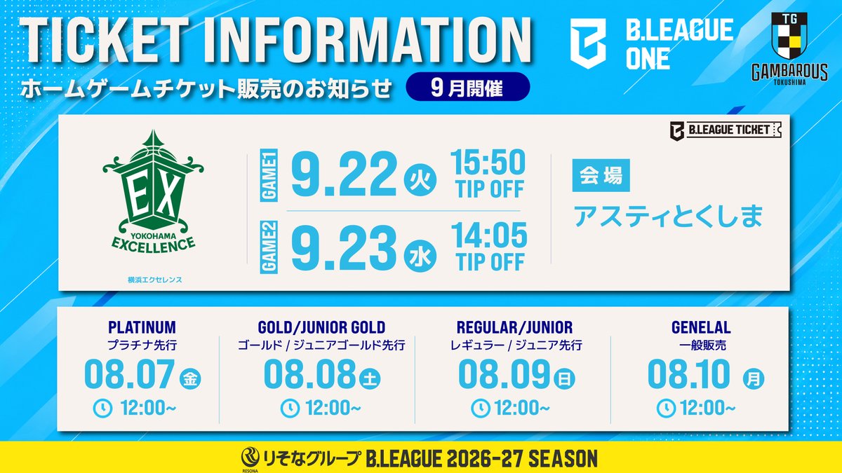 🎫｜ホーム開幕戦 チケット販売スタート！ 9月22日（火・祝）・23日