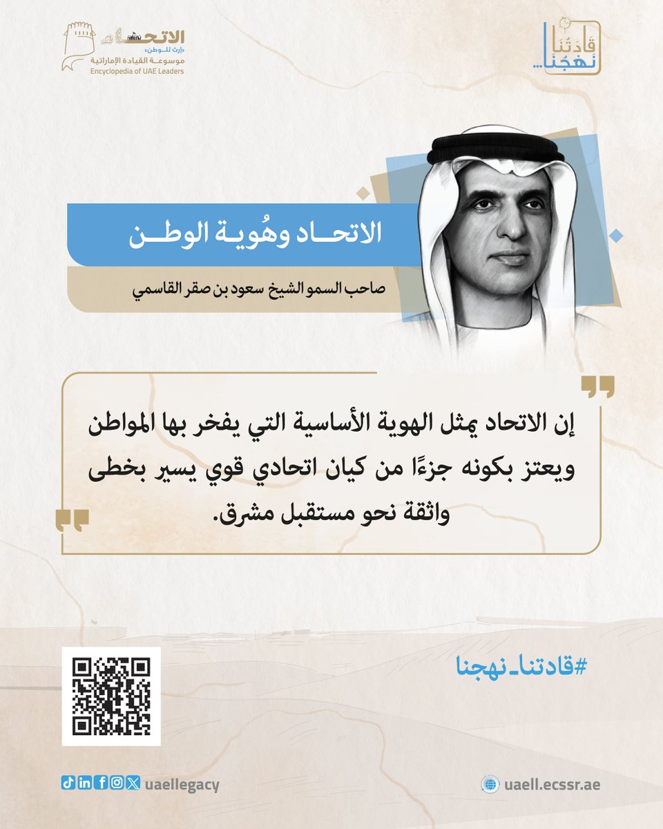 UAEllegacy's tweet photo. #قادتنا_نهجنا
#UAELL https://t.co/dLqxzn7MAf
