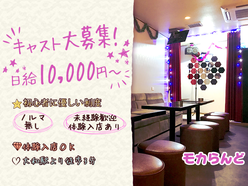 newmo_annai's tweet photo. 夜職未経験でもはたらけるお店を探している方へ✨

【モカらんど】は、ママや先輩キャストがしっかりサポートしてくれるので、
未経験の方も安心してはたらける環境です✨

お化粧や衣装に慣れていない方も、
少しずつ覚えていけるので心配いりません💡 https://t.co/5HTa4qbtfN