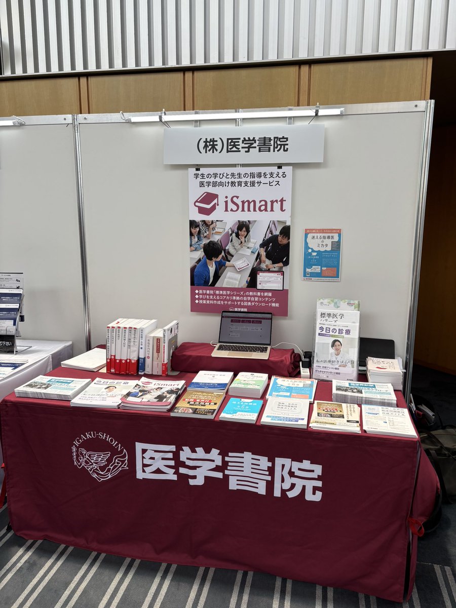 富山県で開催中の第58回日本医学教育学会に取材に来ております。 富山