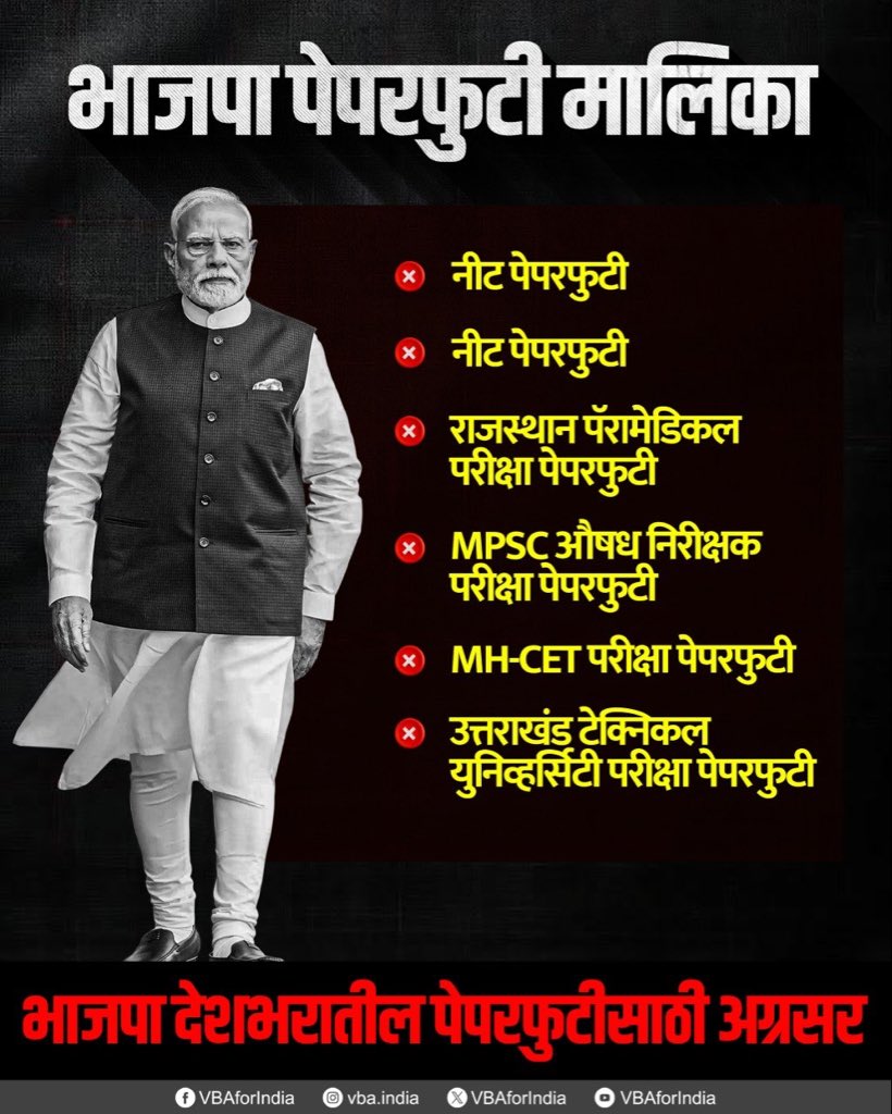 VBAforIndia's tweet photo. भाजपा पेपरफुटी मालिका
#NEETExam #Exam #Studunts https://t.co/fE12IIyhqu