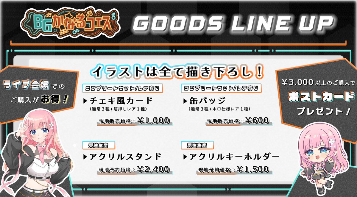 ✨ #BGかなるフェス 様 グッズ情報✨ アクリルスタンド・アクリル