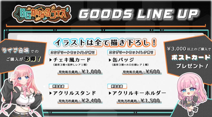 駆空なぎ🚀🍮 8/9 BGかなるフェス в X: „✨ #BGかなるフェス 様 グッズ