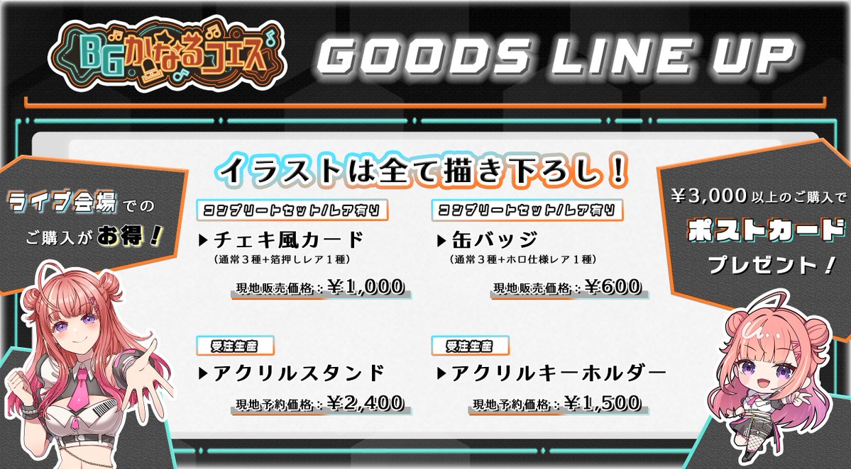 ✨ #BGかなるフェス 様 グッズ情報✨ アクリルスタンド・アクリル