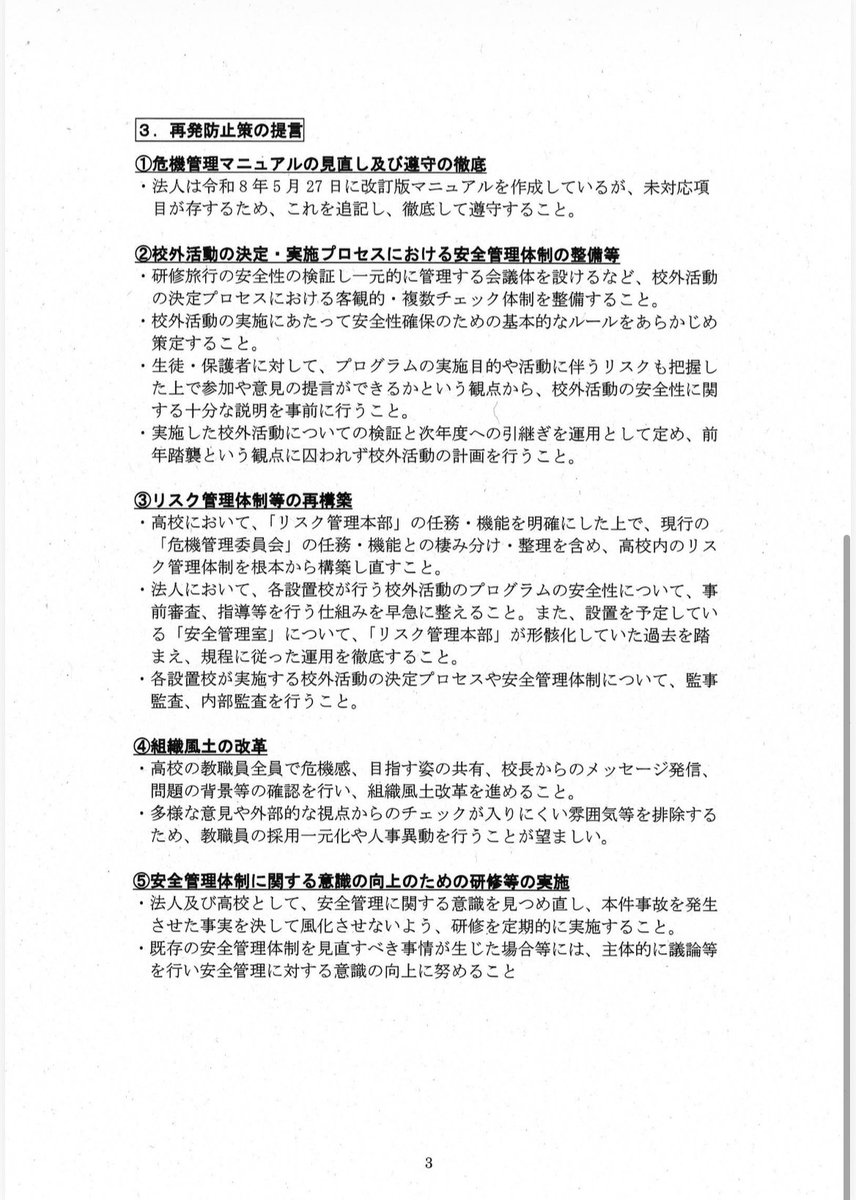 itotakae0630's tweet photo. 知華さんは一度、コースの変更希望を出していたのに、抽選に外れ、辺野古コースに残ることになった事実に…絶句しています。

約200頁の調査報告書。
文科省による抜粋・要約を添付します。 https://t.co/stiLyxGLuy