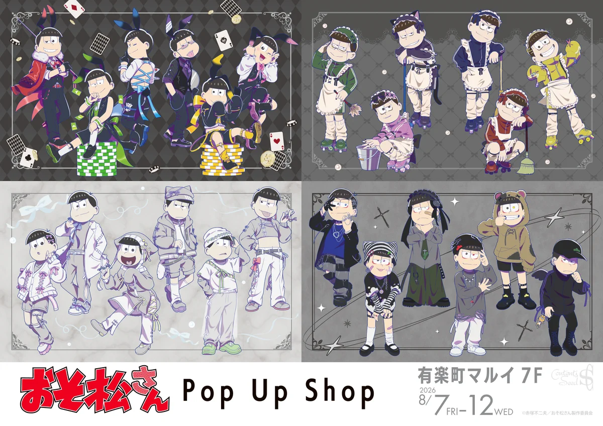 おそ松さん」公式アカウント㊗️10周年ありがとう on X: 