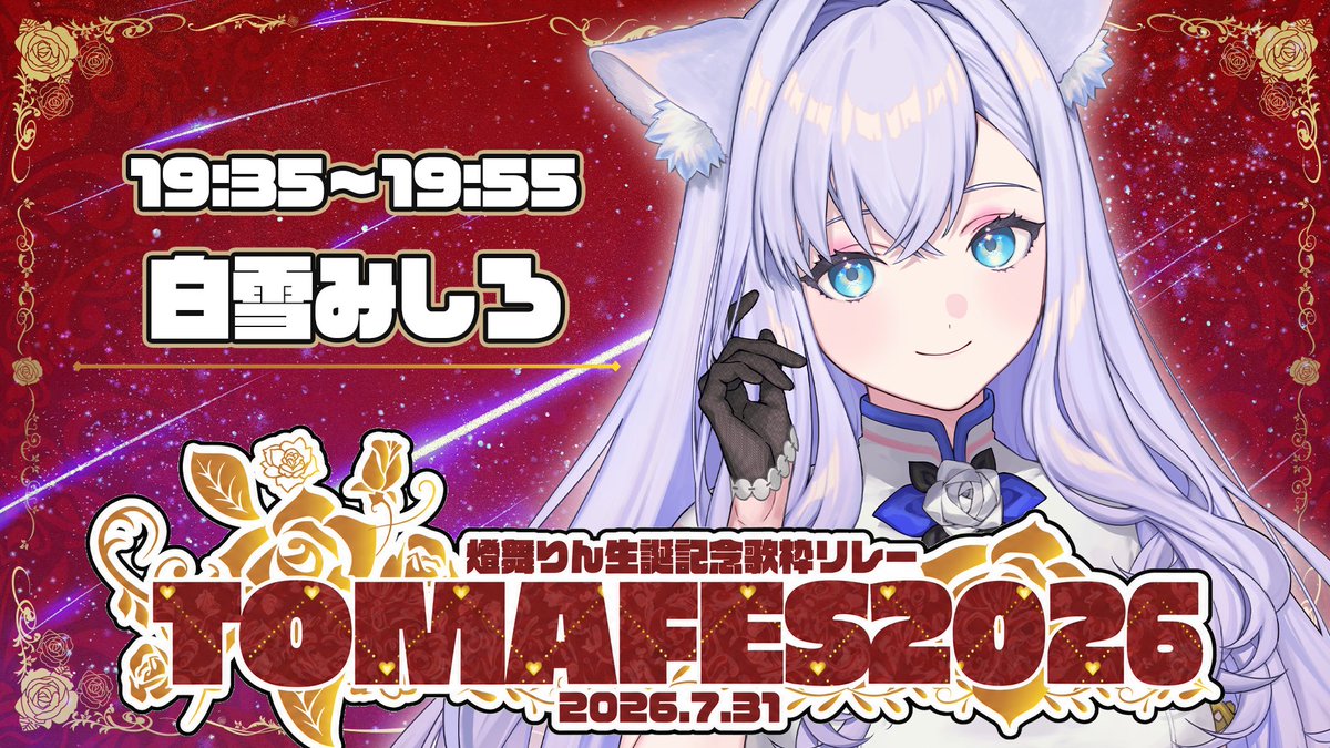 346_shirayuki's tweet photo. ⸜ 7/31┊ 19：35 ⸝

✦　燈舞りんちゃん生誕記念歌枠リレー
✦　https://t.co/eMVb0Db1Qp
✦　#TOMAFES2026

りんちゃんのお誕生日歌枠リレー🎶
今年もお祝いさせていただけてHappy☺
盛り上げていきましょう！ https://t.co/P9y5IA3aLT