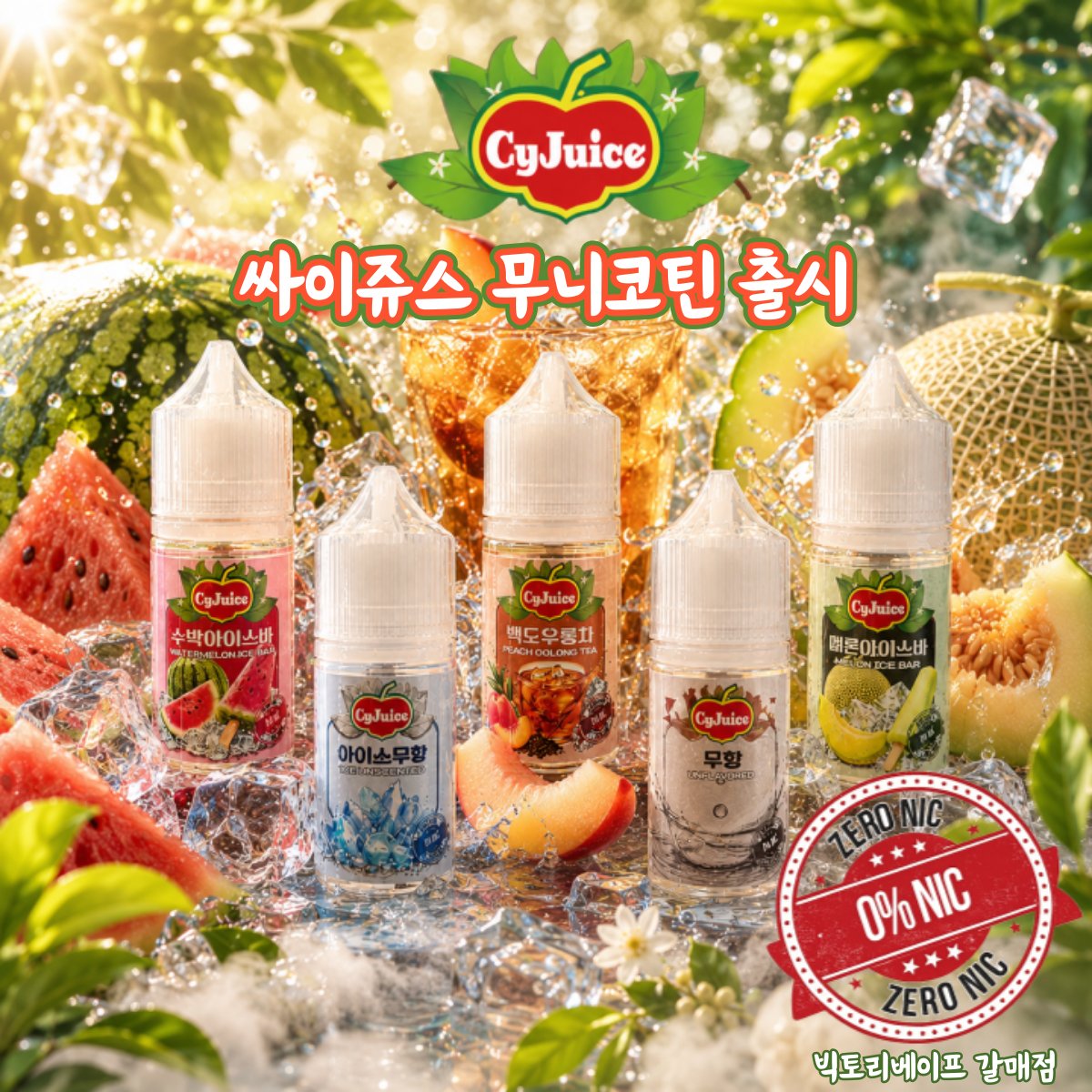 victoryvape's tweet photo. 싸이쥬스 무니코틴 출시!

다양하고 퀄리티 좋은 무니코틴액상으로
찾아온 싸이쥬스!

현재 이벤트도 진행중!

1병 10,000원~+

▼▼▼▼▼▼문의▼▼▼▼▼▼

연중무휴 + 무료택배
🎉 AM 10:00 ~ PM 10:00
💛카카오톡 : victory_vape
💌문자&amp;전화 : 010 - 5213 - 2211

#무니코틴 #무니코틴추천 https://t.co/dGKEWHk1Cw