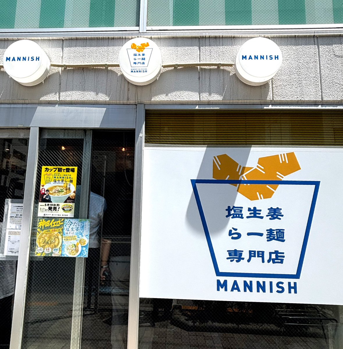 akairinga's tweet photo. 冷たい塩生姜油そば
塩生姜らー麺専門店MANNISH 淡路町本店
本日の生姜縛り2件目。神田イエローと迷ったが暑いので冷やしに。混ぜると下から出汁氷？が出てきて冷たさが保たれる。ジュレが爽やかでフライドオニオンも食欲掻き立て完食。熱いスープは生姜効きまくりで結局汗だく。次はイエロー食べたい https://t.co/0WUUFIqlmg