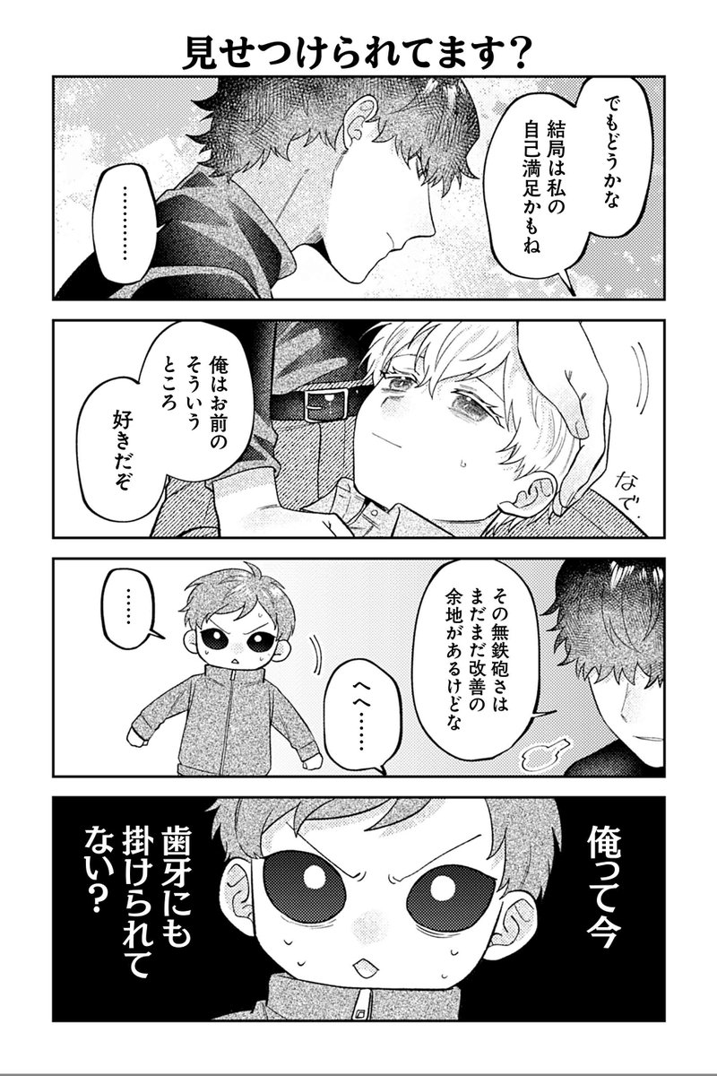 twi_yon's tweet photo. 【見せつけられてます？】④『相棒に毒がありまして！』 https://t.co/pfPY0O47pF
