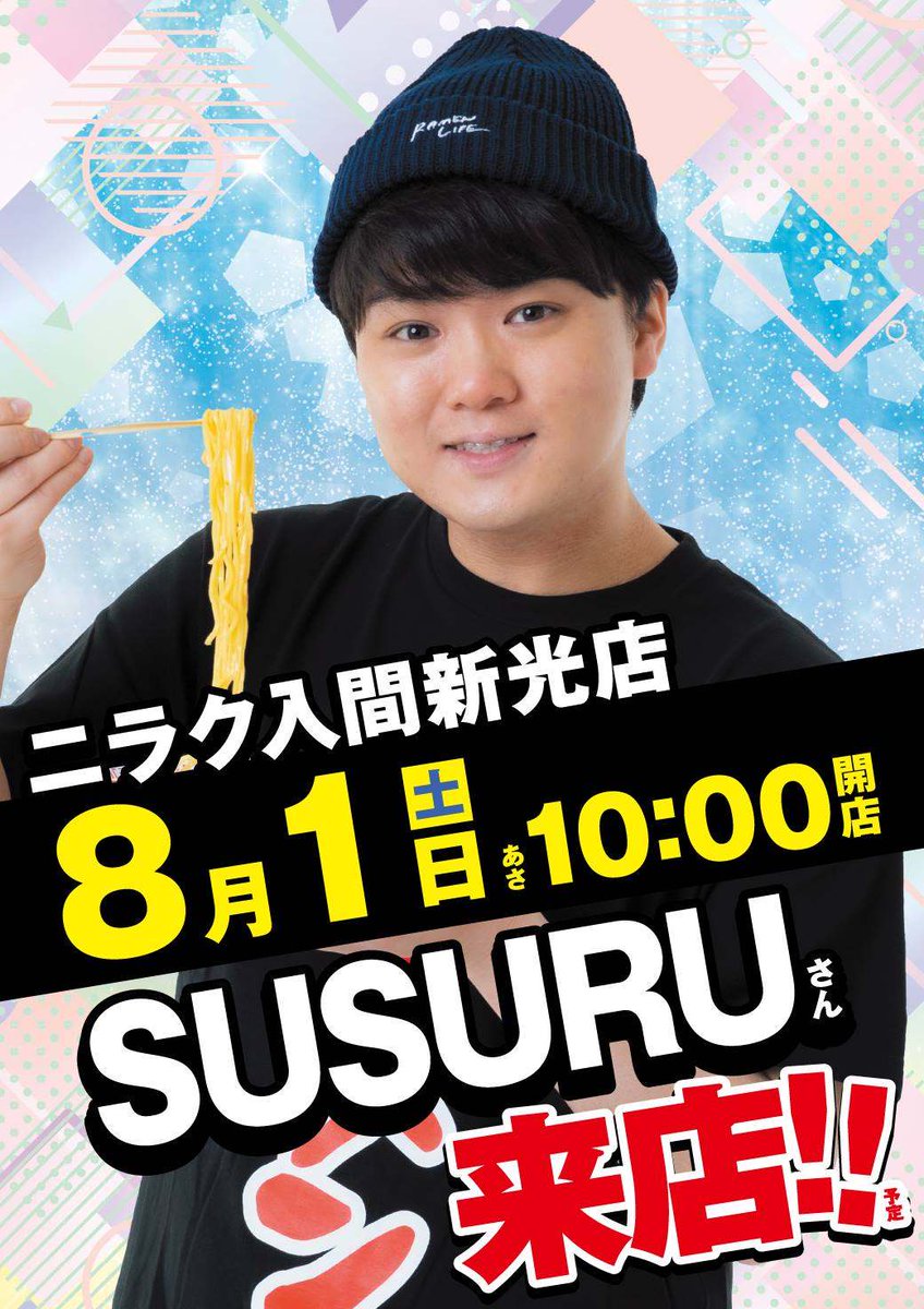 niraku_iruma's tweet photo. 📢【8月1日(土) 朝10:00オープン】 
#SUSURUさん(@susuru_tv)来店予定🍜✨ 

8⃣月🔥月間オススメ機種🔥 
＃L東京喰種

ご来店の際はぜひチェックしてください✨ 
皆さまのご来店をお待ちしております😊

 #ニラク入間 https://t.co/mWO1vil4xd