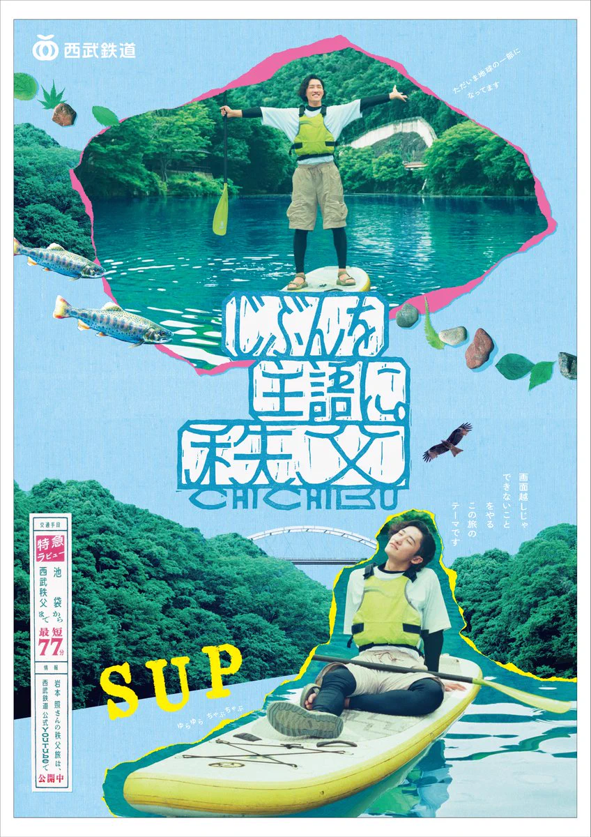 西武鉄道イベント情報【公式】 on X: 