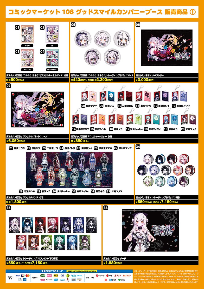 gsc_goodsmile's tweet photo. ／
　イベント出展情報📢
＼

コミックマーケット108
＿＿＿＿＿＿＿＿＿＿＿

📆開催期間
8月15日（土）～8月16日（日）

「魔法少女ノ魔女裁判」
「魔法少女ノ因習村」の
オリジナルグッズを会場で販売予定🙌

▼イベント詳細
https://t.co/3E24ryzrim

#コミケ #C108 #グッスマ https://t.co/oOd46Ljj2i