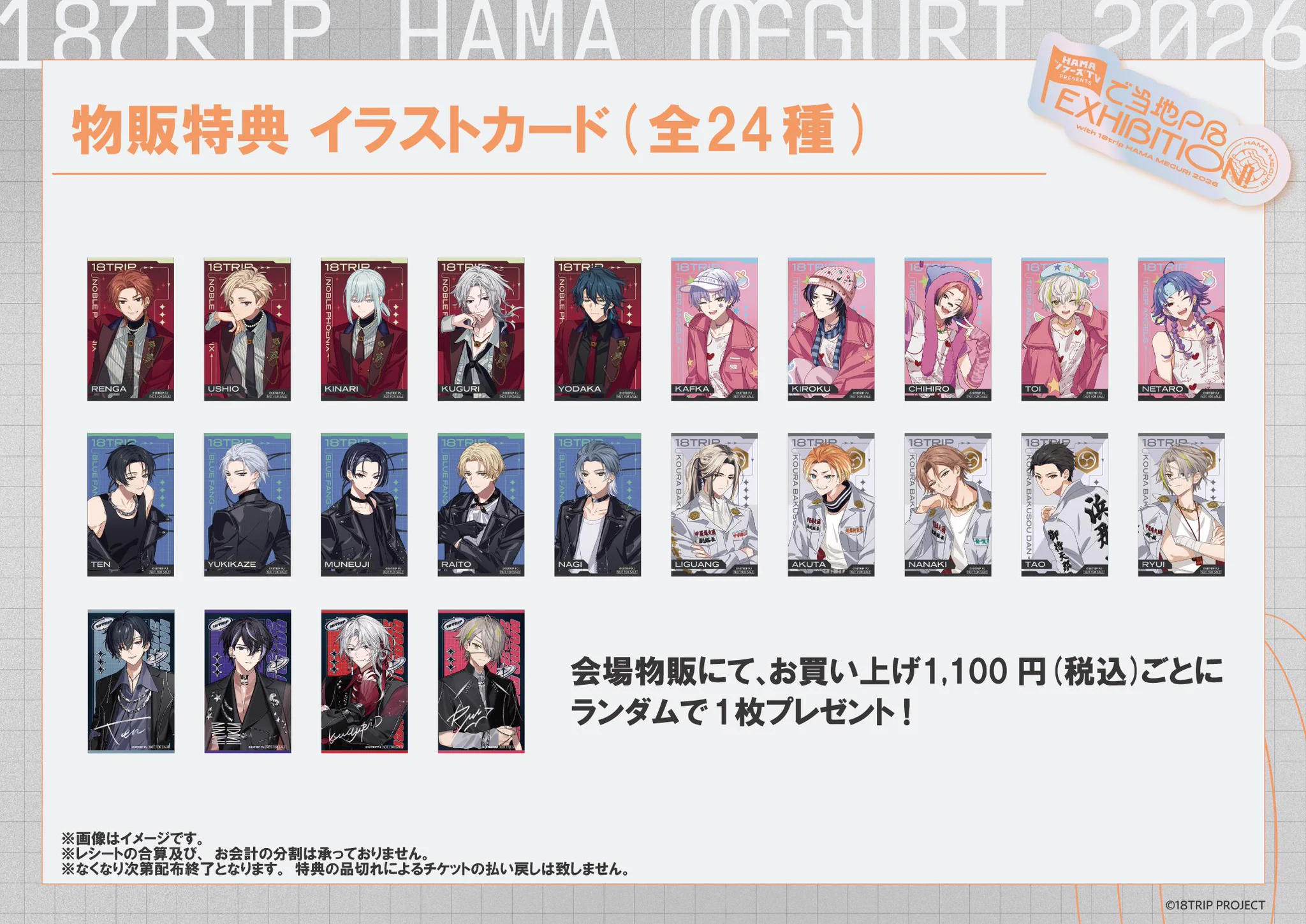 18TRIP presents HAMA MEGURI 2026』公式 on X: 