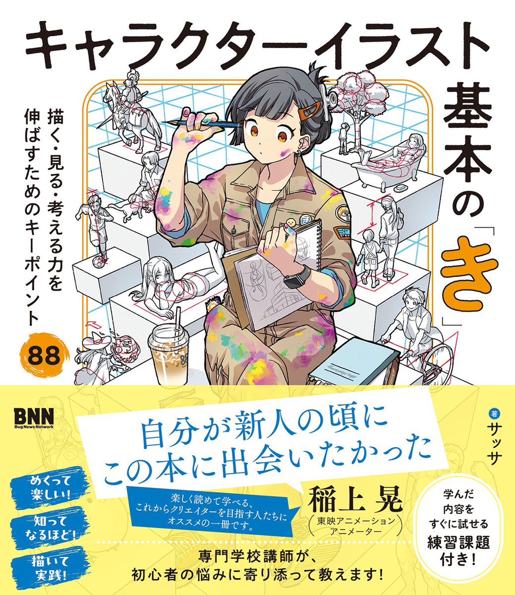 BNNのKindle版電子書籍セール】📢2026年8月6日(木)まで！ 売れ行き好調