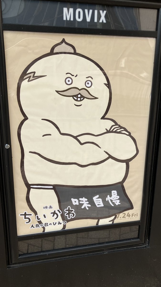 toniotea's tweet photo. ちいかわはまだ見てません！ https://t.co/phyFivH3tp