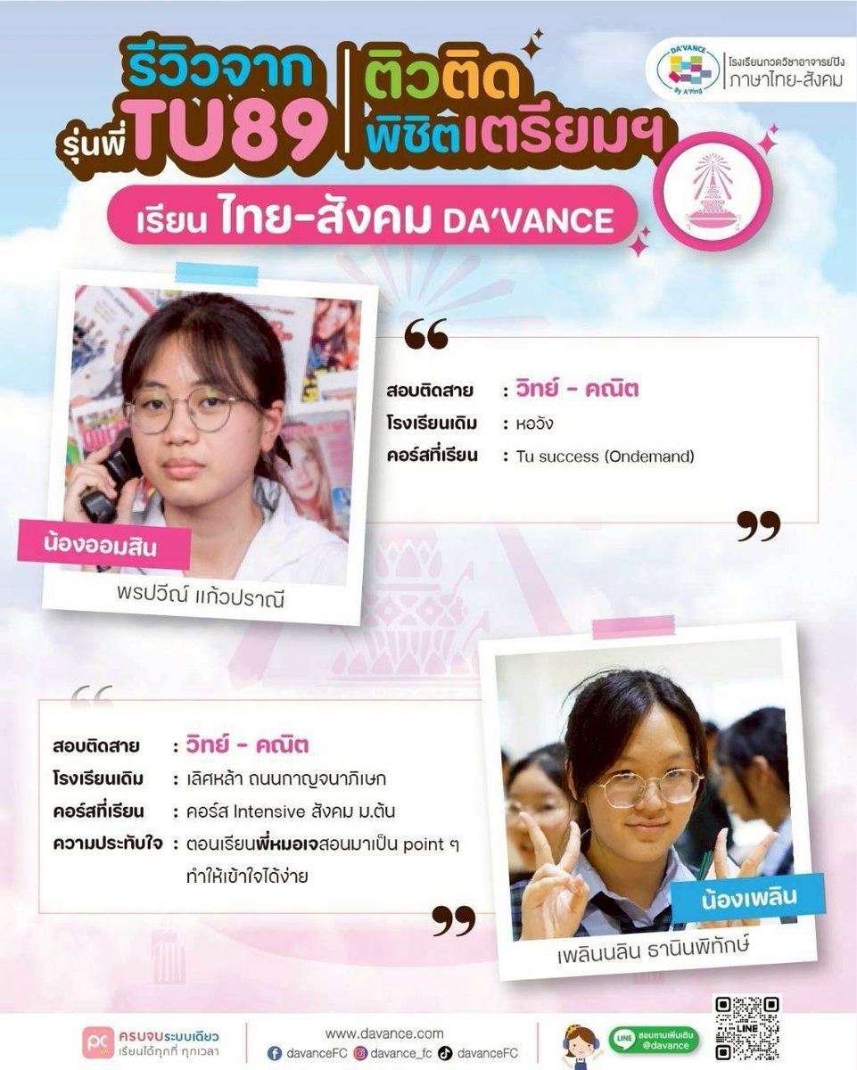 DavanceFC's tweet photo. 📚 รีวิวจริงจากรุ่นพี่ #TU89
"เรียนจริง ติดจริง" พิสูจน์ผลลัพธ์ทุกปี ✨
ไทย–สังคม ไม่ใช่แค่อ่านเยอะ แต่ต้องอ่าน "ถูกจุด" 💯
✅ สรุปเนื้อหาครบ เข้าใจง่าย
✅ ฝึกวิเคราะห์ + ตะลุยโจทย์
✅ ทำคะแนนได้มั่นใจกว่าเดิม
🎯 เป้าหมาย #TU90 เริ่มเตรียมวันนี้!
📲 วางแผนการเรียนฟรี
LINE: davance
#รีวิวเด็กติดเตรียม #สอบเข้าเตรียมอุดม #TU90 #Davance