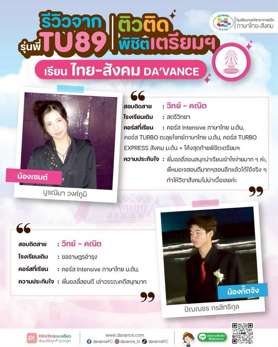 DavanceFC's tweet photo. 📚 รีวิวจริงจากรุ่นพี่ #TU89
"เรียนจริง ติดจริง" พิสูจน์ผลลัพธ์ทุกปี ✨
ไทย–สังคม ไม่ใช่แค่อ่านเยอะ แต่ต้องอ่าน "ถูกจุด" 💯
✅ สรุปเนื้อหาครบ เข้าใจง่าย
✅ ฝึกวิเคราะห์ + ตะลุยโจทย์
✅ ทำคะแนนได้มั่นใจกว่าเดิม
🎯 เป้าหมาย #TU90 เริ่มเตรียมวันนี้!
📲 วางแผนการเรียนฟรี
LINE: davance
#รีวิวเด็กติดเตรียม #สอบเข้าเตรียมอุดม #TU90 #Davance