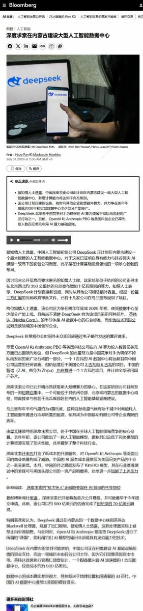xizi415's tweet photo. 彭博社：DeepSeek正计划在内蒙古建设一座大型AI数据中心，新增计算能力将达到千兆瓦级 👍👍👍 https://t.co/RxfEepMoFf