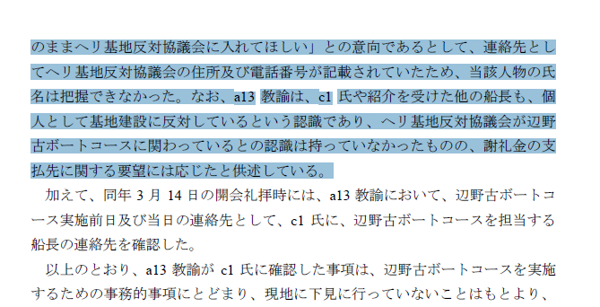 aFewSmallNips's tweet photo. これもな…（P.78～79）
謝礼を振り込んでと言われているのに「ヘリ基地反対協議会が辺野古ボートコースに関わっているとの認識は持っていなかった」って…。

#同志社国際高校 #辺野古沖転覆事故 https://t.co/KT8ZAAvQkQ