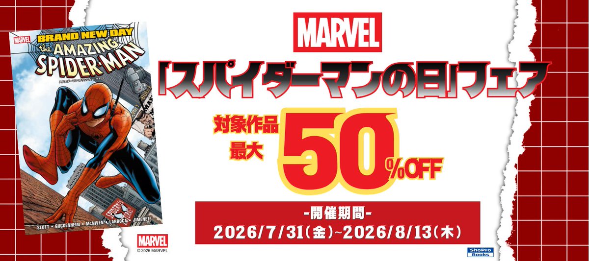 ShoProComics's tweet photo. 【電子書籍フェア📢】

＼「スパイダーマンの日フェア」スタート！／

8月1日は“スパイダーマンの日”🕷️
そして本日、新作映画も公開🎬

今だけ2週間限定！
スパイダーマン関連作品が最大50％OFF✨

映画を観る前にも、観た後にも。
スパイダーマンを楽しもう⚡

▽開催ストアはツリーから▽ https://t.co/vSW4iCB1Cm