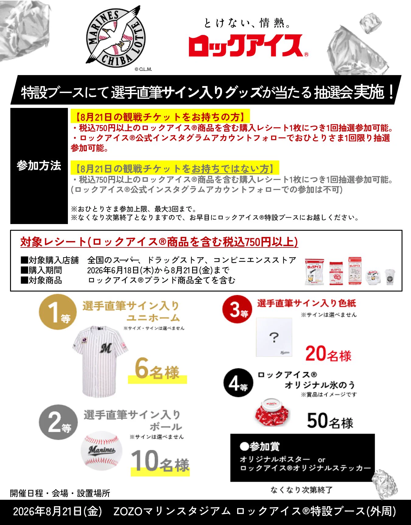 ロックアイス®【公式】 on X: 