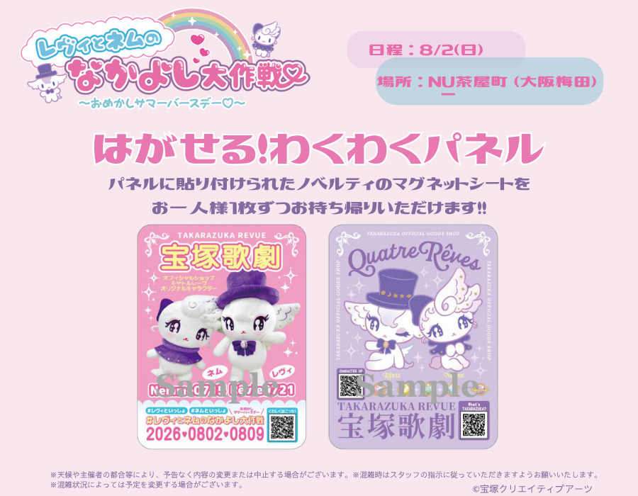 tcaonlineshop's tweet photo. ⋆˙⟡ ₊˚ෆ
#レヴィとネムのなかよし大作戦
～おめかしサマーバースデー♡～
　　　　　　　　　　　✧˖°.⊹ ࣪ ˖

໒꒱8/2（日）NU茶屋町（大阪梅田）

会場にはピールオフパネルが登場するよ𖹭.ᐟ
ここだけの可愛いノベルティをはがして持ち帰れる💜

イベント情報は▽
https://t.co/67xS99SxmY
#レヴィといっしょ #ネムといっしょ