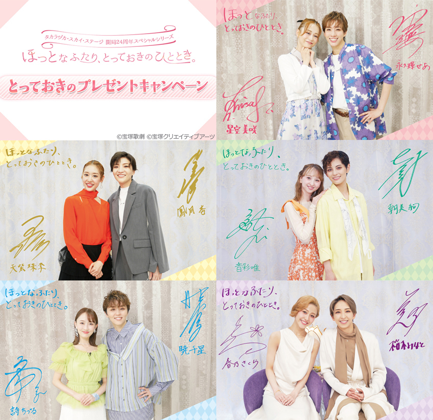 skystage_info's tweet photo. ／
とっておきのプレゼントキャンペーン✨
5組の”オリジナルフォト”のデザインを公開❣
＼

開局24周年スペシャルシリーズ、5組の放送内容からクイズを出題！全5問正解した方の中から抽選で【トップコンビのサイン入りオリジナルフォト】を計500名様にプレゼント🎁
8月28日から応募開始❣
たくさんのご参加お待ちしております♪

▼ 詳しくはこちら ▼
https://t.co/vaML8dUySE
