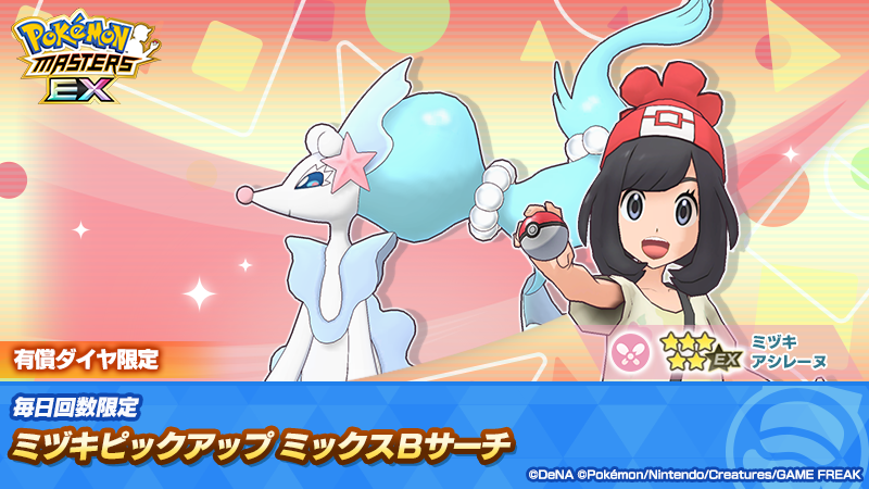 公式】ポケマスEXだいすきクラブ (@pokemas_game) / Posts / X