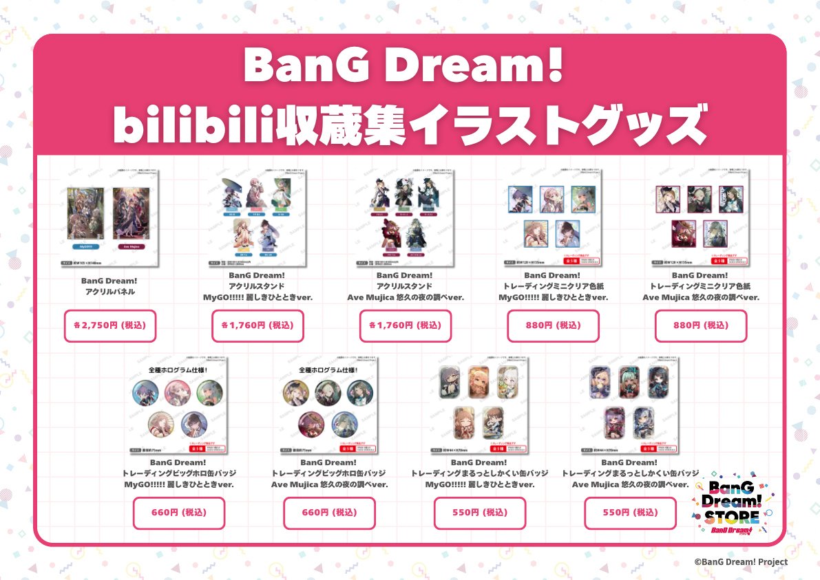 bangdream_store's tweet photo. ⑅°🧭꒰ 08.07 Fri ON SALE！꒱🌙°⑅

BanG Dream! bilibili収蔵集イラストグッズを #バンドリストア で発売します >⩊<.ᐟᰔ

📅8月7日(金) 発売予定
📍BanG Dream! STORE

グッズラインナップは画像をチェック✅

お楽しみに✨

#バンドリ https://t.co/x2D6XoWIfQ