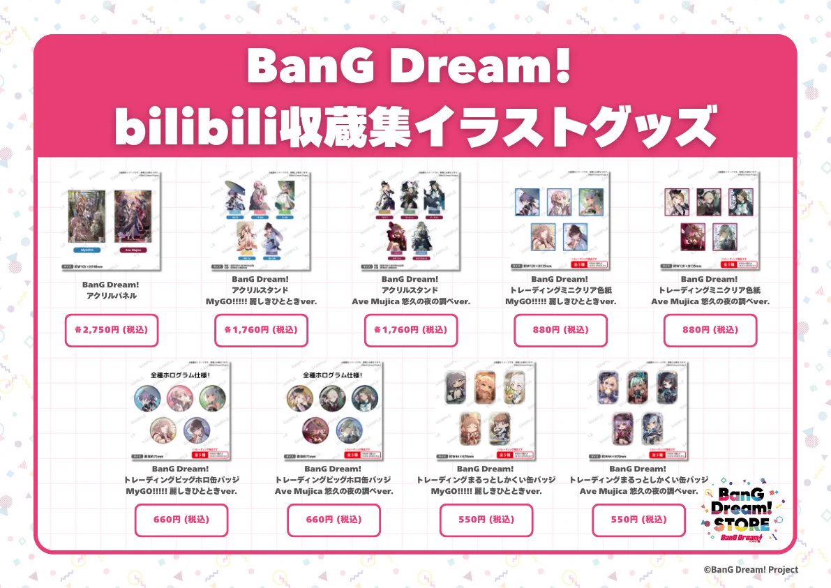 ティモリス バンドリ bilibili収蔵集 悠久の夜の調べ ホロ缶バッジ BanG Dream! STORE公式 on X: 