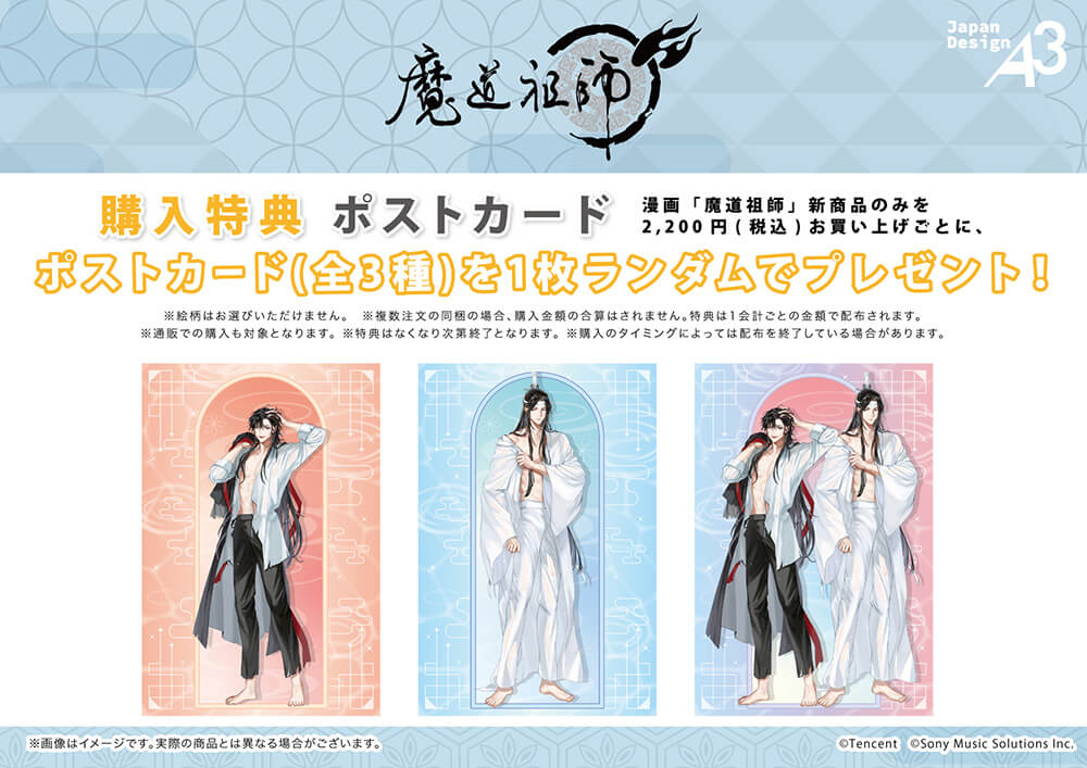 魔道祖師 タペストリー 忘羡 キス ステラワース連動特典 9月再販
