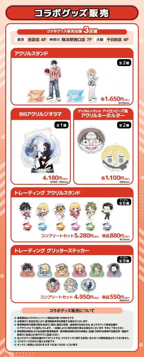 公式】ラウンドワンライブ&コラボ в X: „／ 🔥グッズラインナップ紹介