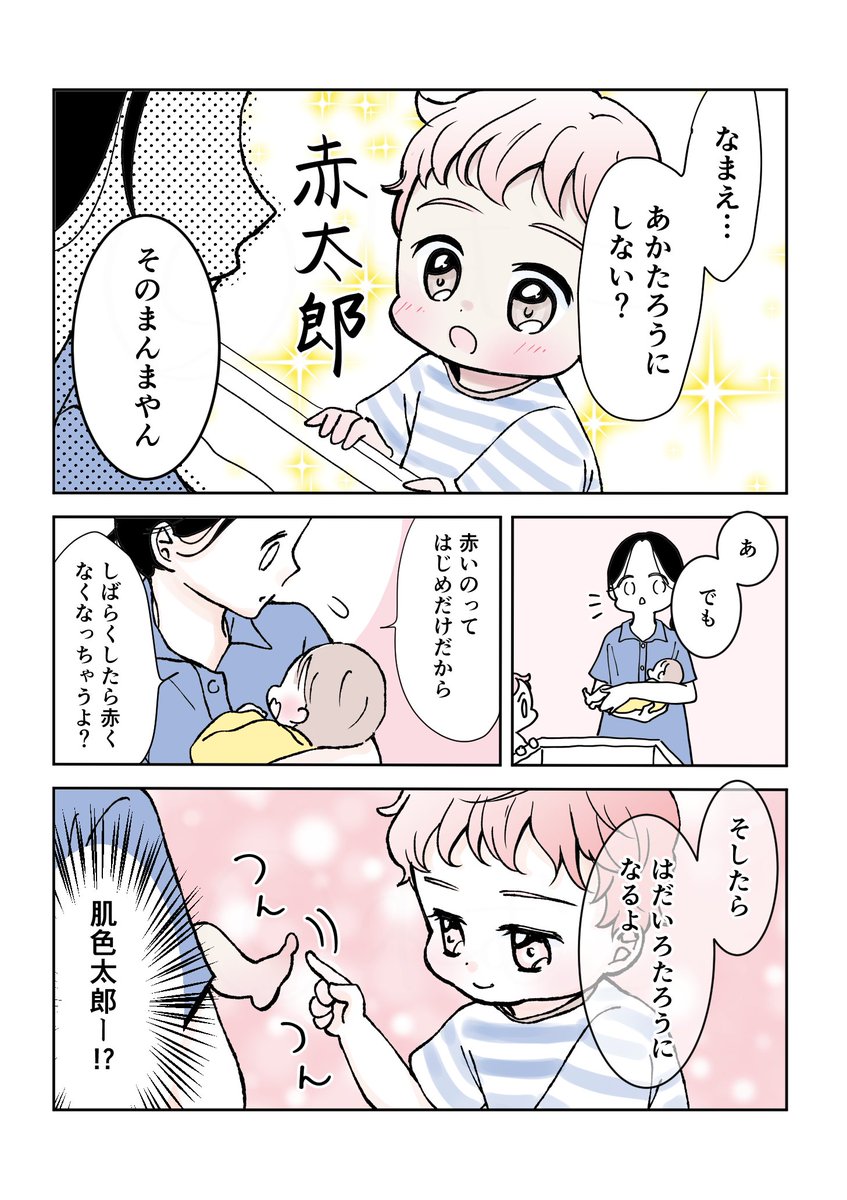 remcovaneart's tweet photo. 🔴👶🏻🟠⚫
3歳児、名付け親になる
#育児漫画 https://t.co/lk8r2CKGhF