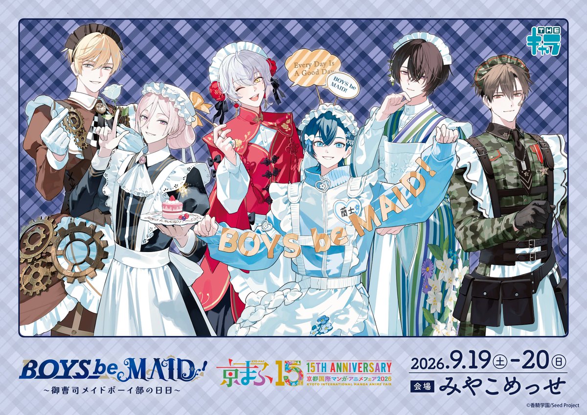 thechara_2014's tweet photo. 📢イベント情報📢
／
BOYS be MAID！～御曹司メイドボーイ部の日日～
京まふ2026
THEキャラ ブースにて物販・キッチンカー開催決定！🎉
＼

新作グッズの販売や購入特典の配布など、盛りだくさんの内容でお届け予定です！

販売商品及び記念ドリンクの詳細は後日公開予定✨
続報をお楽しみに！

📍京都市・みやこめっせ
📅2026/9/19(土)〜9/20(日)
🔗https://t.co/r0Gwqp3Bck

#京まふ2026
＃ビーメイ