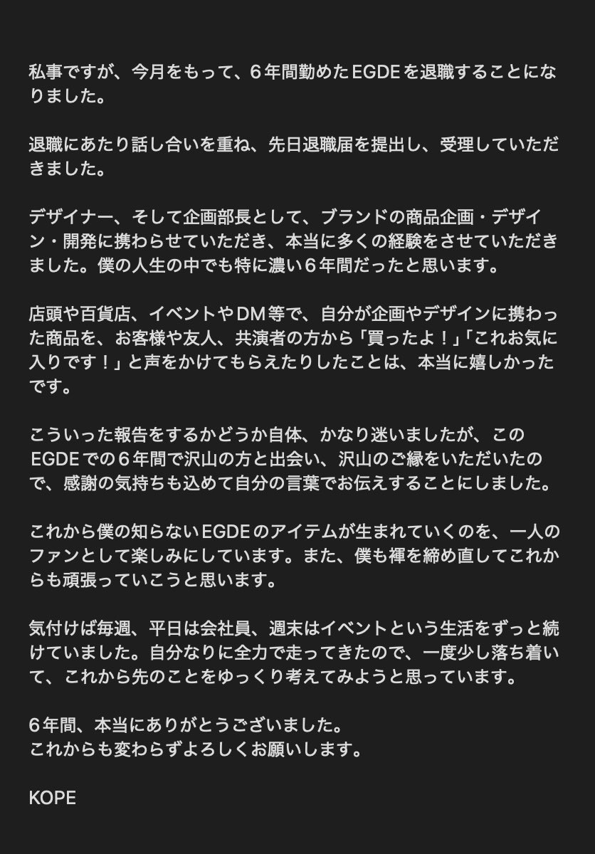 Kopepe_2's tweet photo. EGDEを退職しました。6年間本当にありがとうございました！ https://t.co/hsIRspSgfK