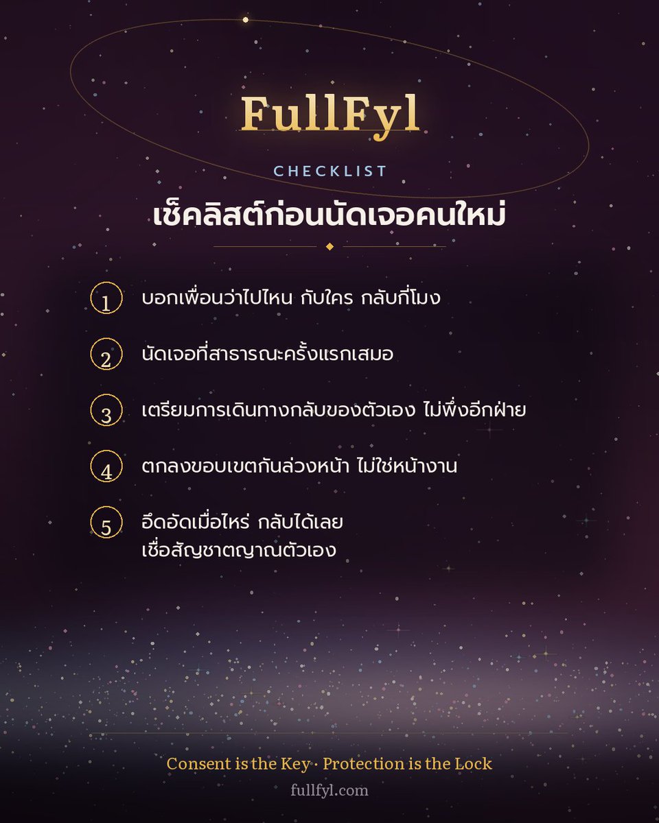 fullfyl's tweet photo. ข้อปฏิบัติก่อนนัดพบบุคคลที่ไม่คุ้นเคย 5 ข้อ
ทั้งหมดใช้เวลาเตรียมไม่เกิน 5 นาที แต่ช่วยลดความเสี่ยงได้อย่างมีนัยสำคัญ
#FullFyl https://t.co/ew50hI7cN7