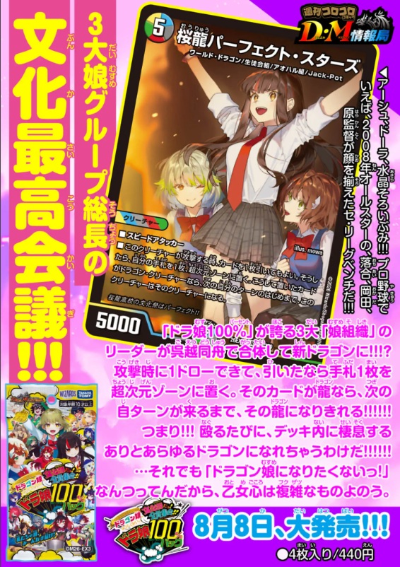 deneblog's tweet photo. 【デュエルマスターズ】新カード《桜龍パーフェクト・スターズ》が公開
https://t.co/IsiuxVKHgN https://t.co/Fq80UQep4Y