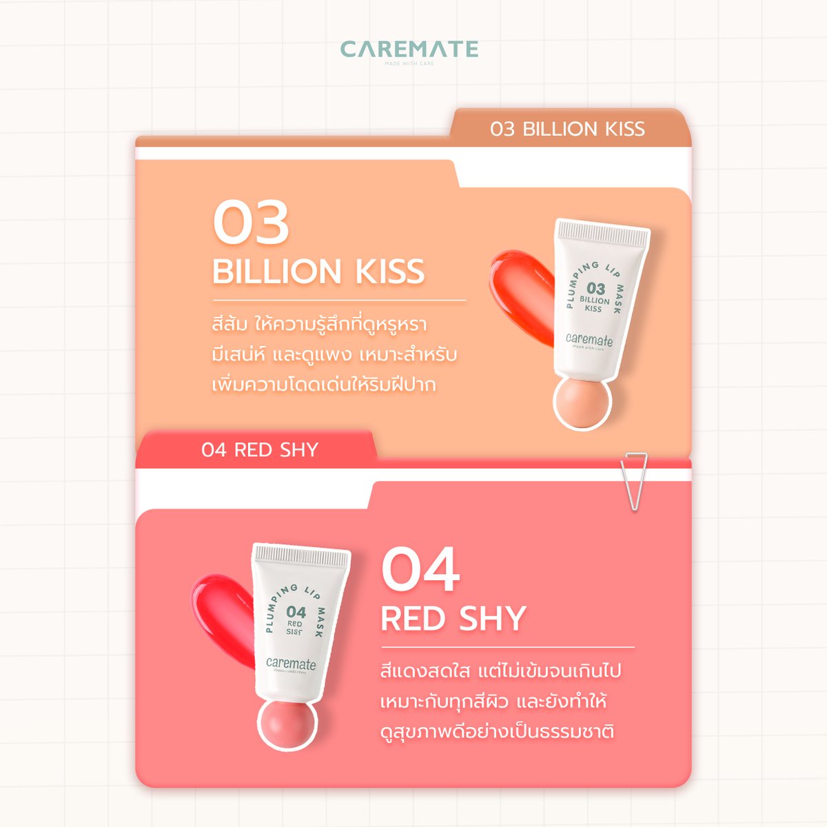 CaremateTH's tweet photo. Plumping Lip Mask 💖
มีให้เลือก 4 เฉดสี พร้อมบำรุงริมฝีปากให้นุ่ม ชุ่มชื้น ดูอวบอิ่มอย่างเป็นธรรมชาติในทุกวัน
เลือกเฉดที่ใช่ แล้วเติมความมั่นใจให้ทุกลุคกันนะครับ ✨
#Caremate #PlumpingLipMask #LipMask #madewithcare https://t.co/DRXGCt2s2q