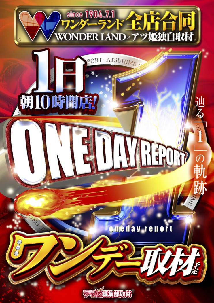 ワンダーランド1177谷山店【公式】 on X: 
