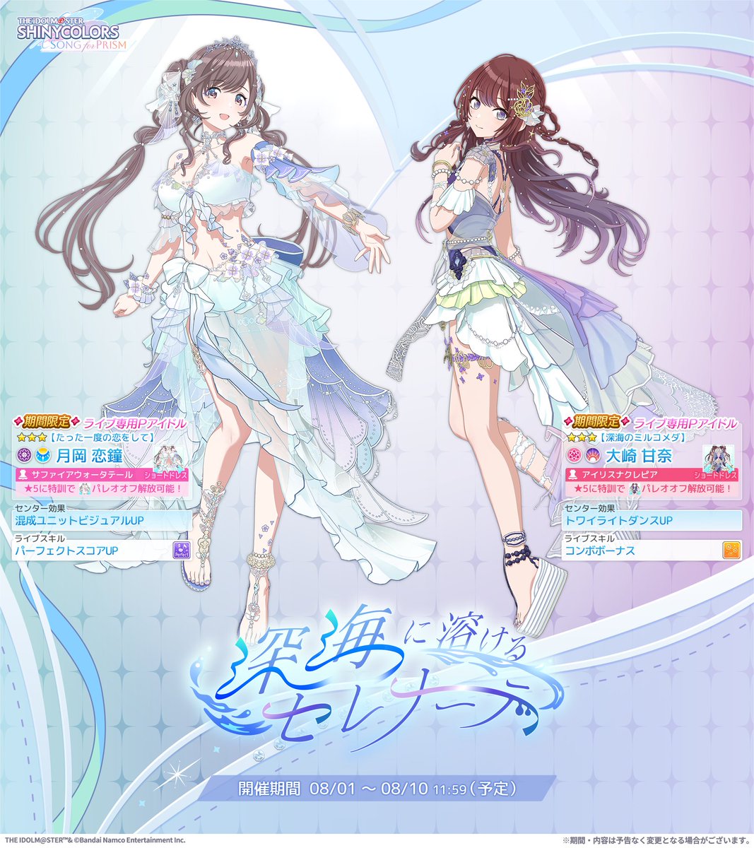 imassc_prism's tweet photo. 【新ピックアップガシャ開催！】

恋鐘さん・甘奈さんの新しい姿が
ピックアップされて登場しましたよ～✨

限定★3【たった一度の恋をして】月岡 恋鐘
限定★3【深海のミルコメダ】大崎 甘奈 https://t.co/CUHTYlpgua