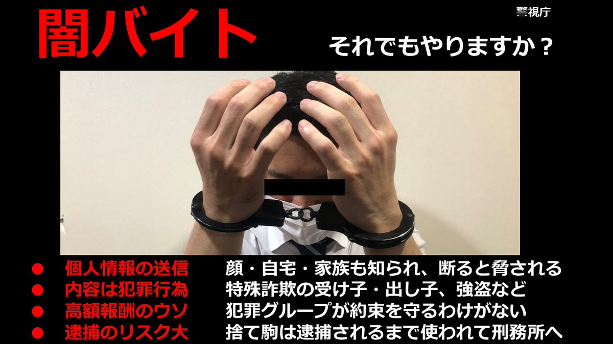 警視庁【注意喚起用アカウント】 tweet media