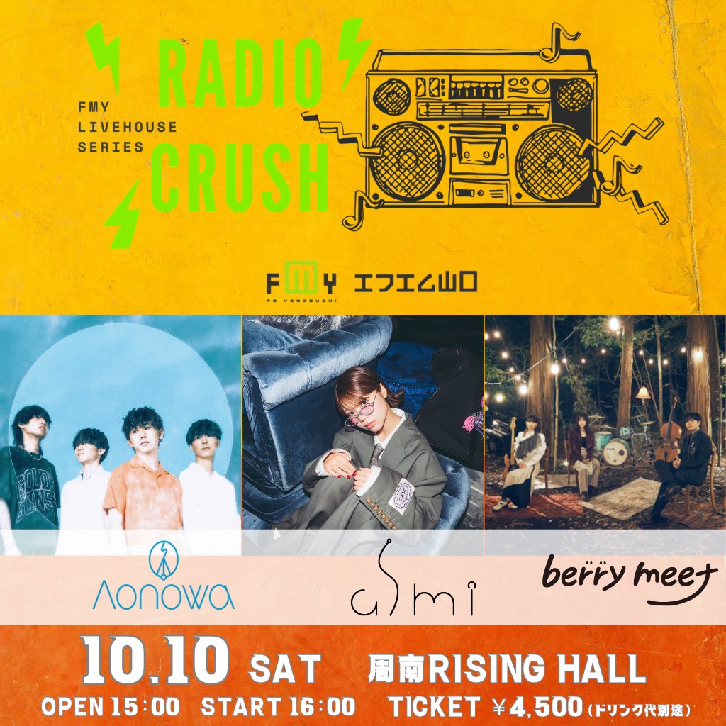 berry_meet_'s tweet photo. Live Information...📢´-
 
🗓️2026年10月10日（土）
📍山口・周南RISING HALL

“RADIO CRUSH”

#berrymeet の出演決定‼️
 
詳細はこちらから！
https://t.co/M0jooc0jGU
 
#fmy https://t.co/MPF5LjwFLF