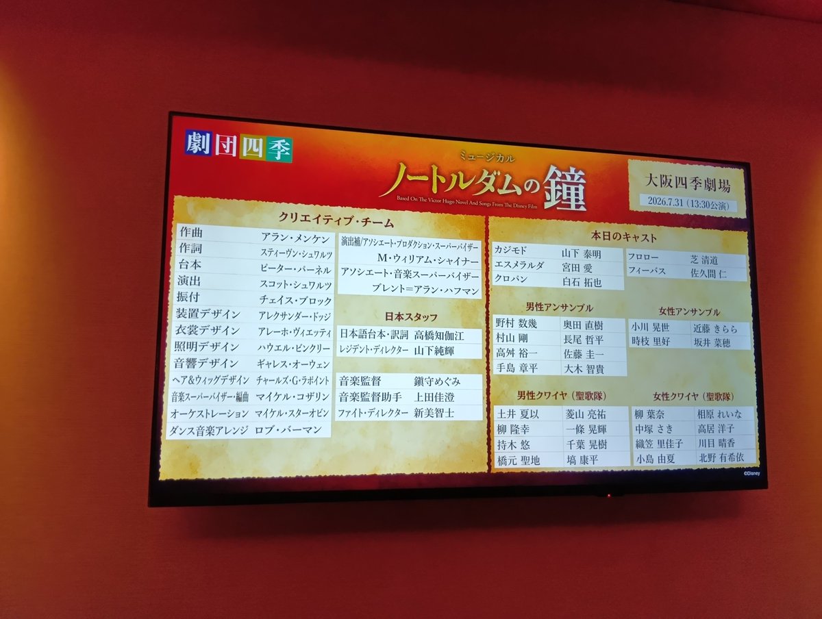 sayuki23's tweet photo. めっちゃ良かったー！！なんか追加シーン増えてたね！？エスメラルダとフィーバスが牢で会うシーンとか東京には無かったよね？ノートルダムはカテコのアンコールめっちゃ応えてくれるからちょっと長くて明日は途中で抜けるかもしれない……申し訳ないけど、次の予定に間に合わない https://t.co/U71X8syHHb